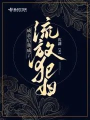 《成亲后我成了流放犯妇》