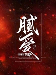 《腻爱》