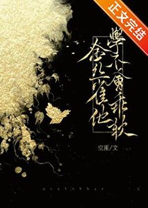 《金丝雀他学不会乖软》