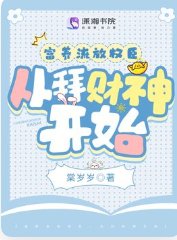 富養流放權臣，從拜財神開始