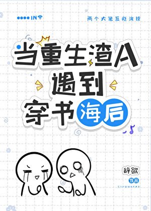 《穿到渣A重生后/在渣A文里和初恋破镜重圆了!》
