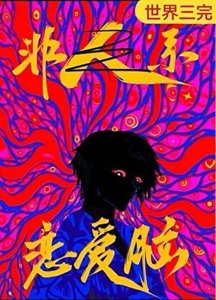 《戀愛腦是人外攻最好的嫁妝》