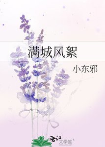 《滿城風絮》