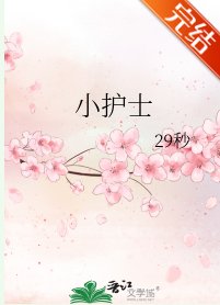 《小护士》
