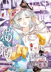 《谁掉马了?咪吗?》