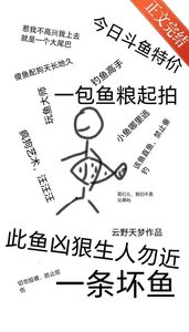 《变成鱼后被阴湿男鬼养了》