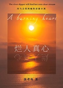 《烂人真心》