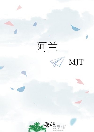 《阿蘭》