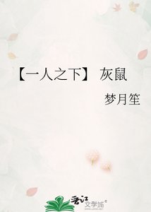《【一人之下】 灰鼠》