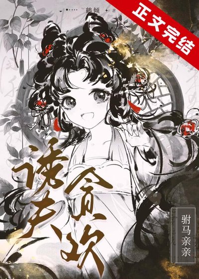 《失忆后诱他夜夜贪欢》