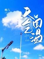 《天氣回温》