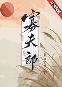 《漂亮寡夫郎被前夫他弟娇养了》