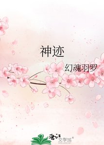 《神迹》