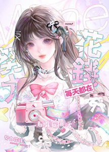 《神豪:花錢,爽!》