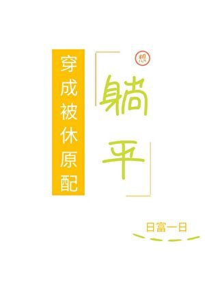 《穿成被休原配想躺平(美食)》
