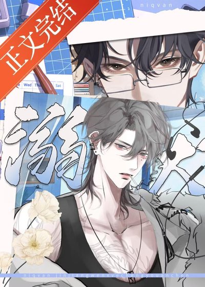 《捡来的小孩不对劲》
