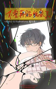 《不要再贴纸条了!》