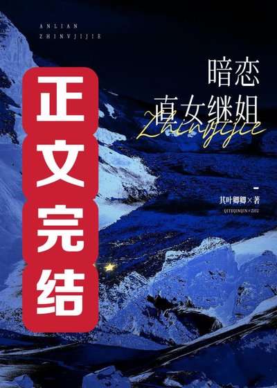《定制语音被直女继姐误听后》