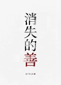 《找善》