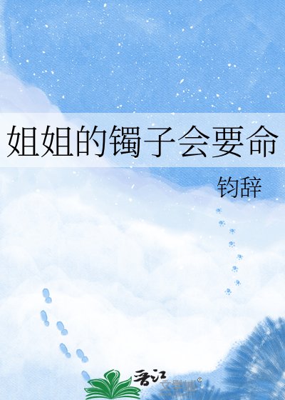 《死也要死在她怀里》