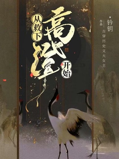 《鄴下高台》