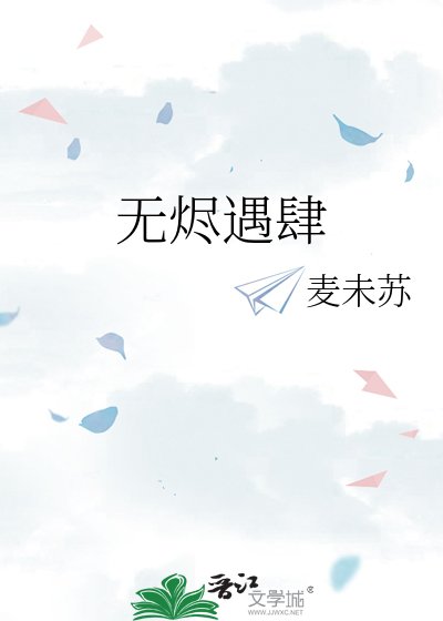 《无烬遇肆》