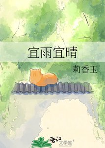 《宜雨宜晴》