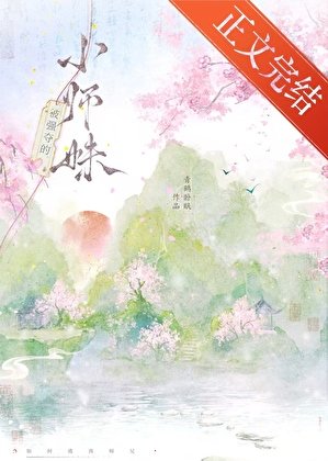 《被强夺的小师妹》
