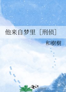 《他來自夢裏》