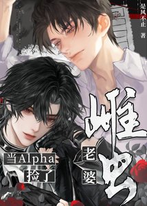 《这只雌虫不对劲》