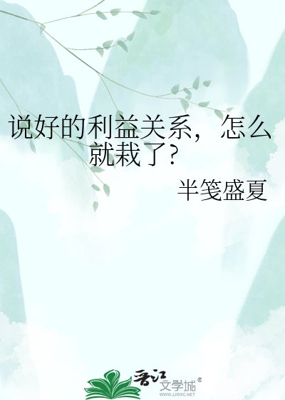《利益关系》