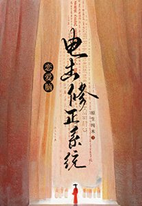 《恋爱脑电击修正系统》