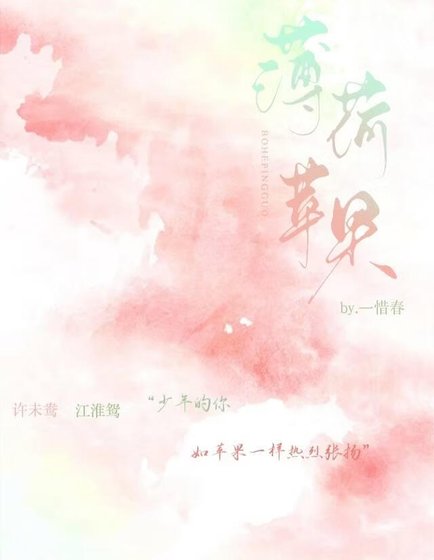《薄荷蘋果》