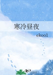 《寒冷昼夜》