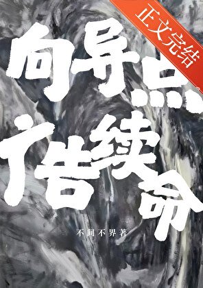 《向导点广告续命》
