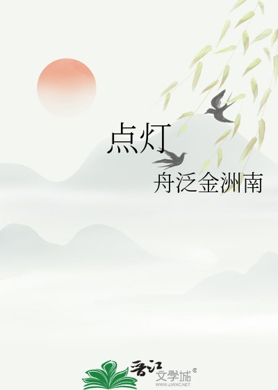 《點燈》