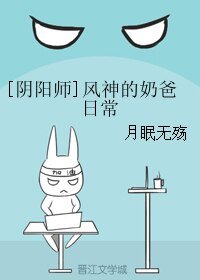 《(BL/陰陽師同人)風神的奶爸日常》