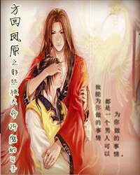 《青楼男花魁之方回凤原》