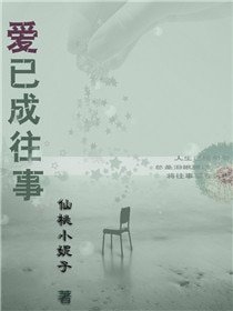 《愛已成往事(高幹)》