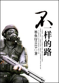 《不一样的路》