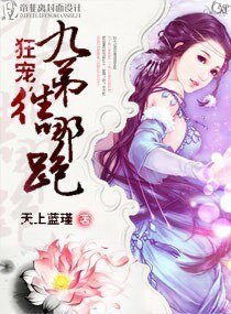 《狂宠:九弟往哪儿跑》