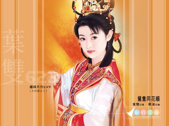 鸳鸯同花顺（大四喜之三）