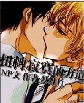 扭转寂寞的力道
