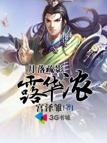 《月落疏影露华浓》