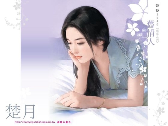 旧情人（伤痕系列之四）