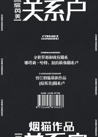 《(BG/综英美同人)关系户》