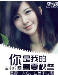 《你是我的春夏秋冬》