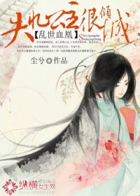 《乱世血凰:失忆公主很倾城》