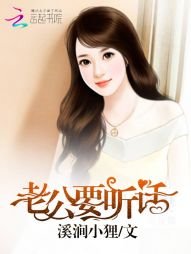 《老公,要听话》