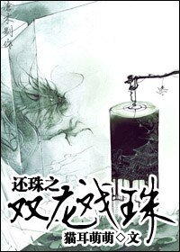 《还珠之双龙戏珠(还珠同人)》